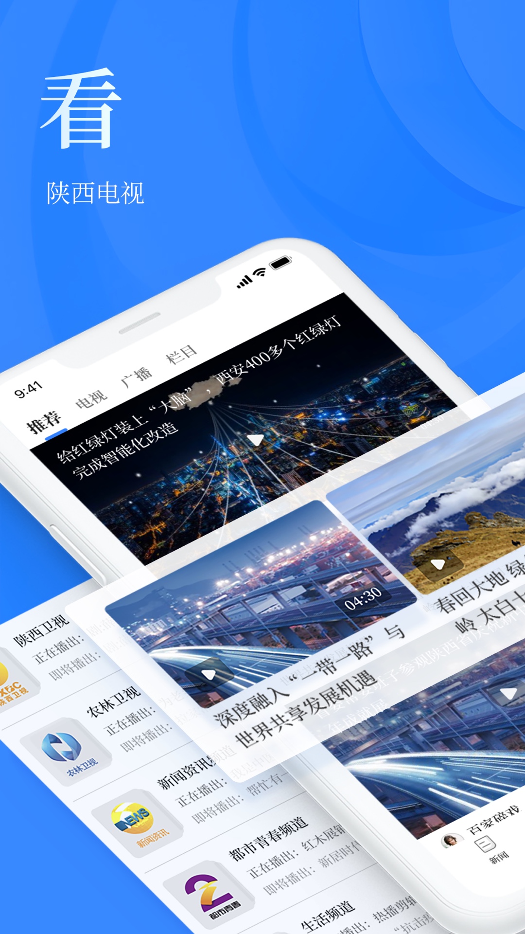 陕西头条_截图2
