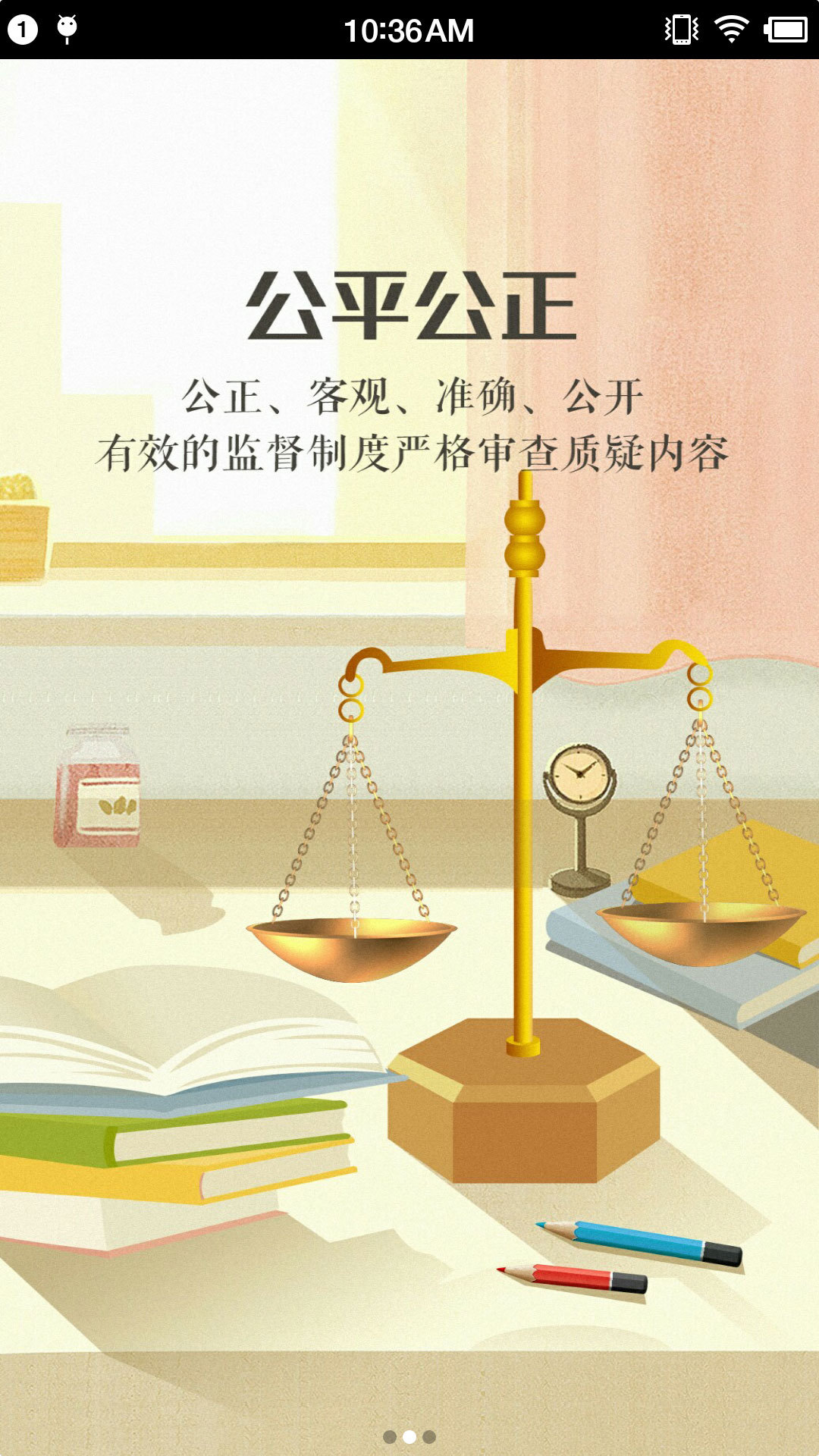 慧知行高中版_截图2