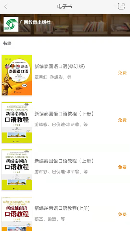 东盟口语通_截图2