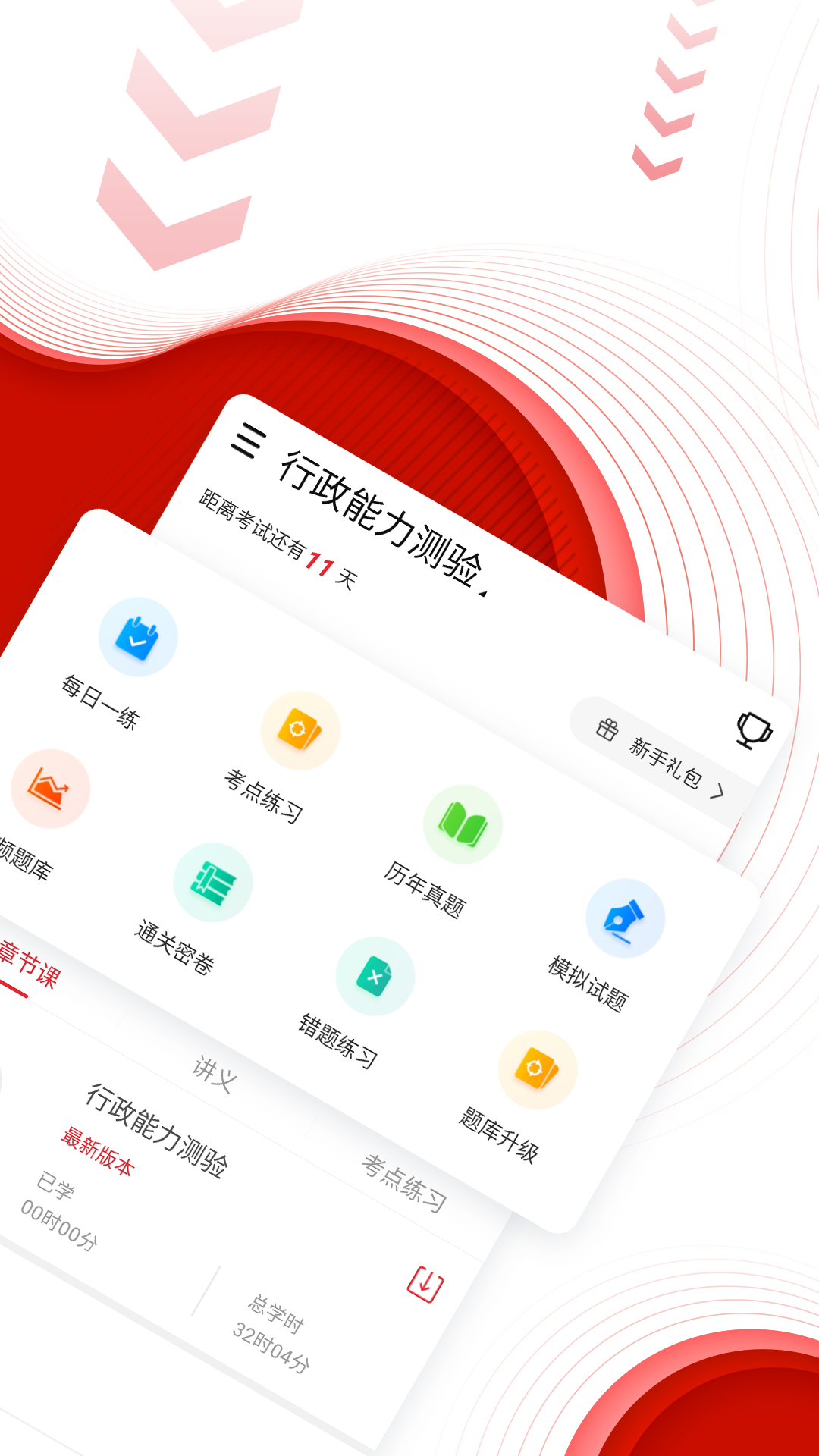 中图公考_截图2