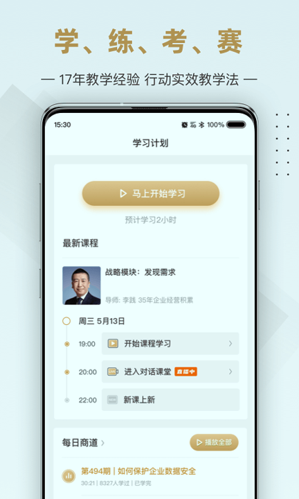 行动商学院_截图4
