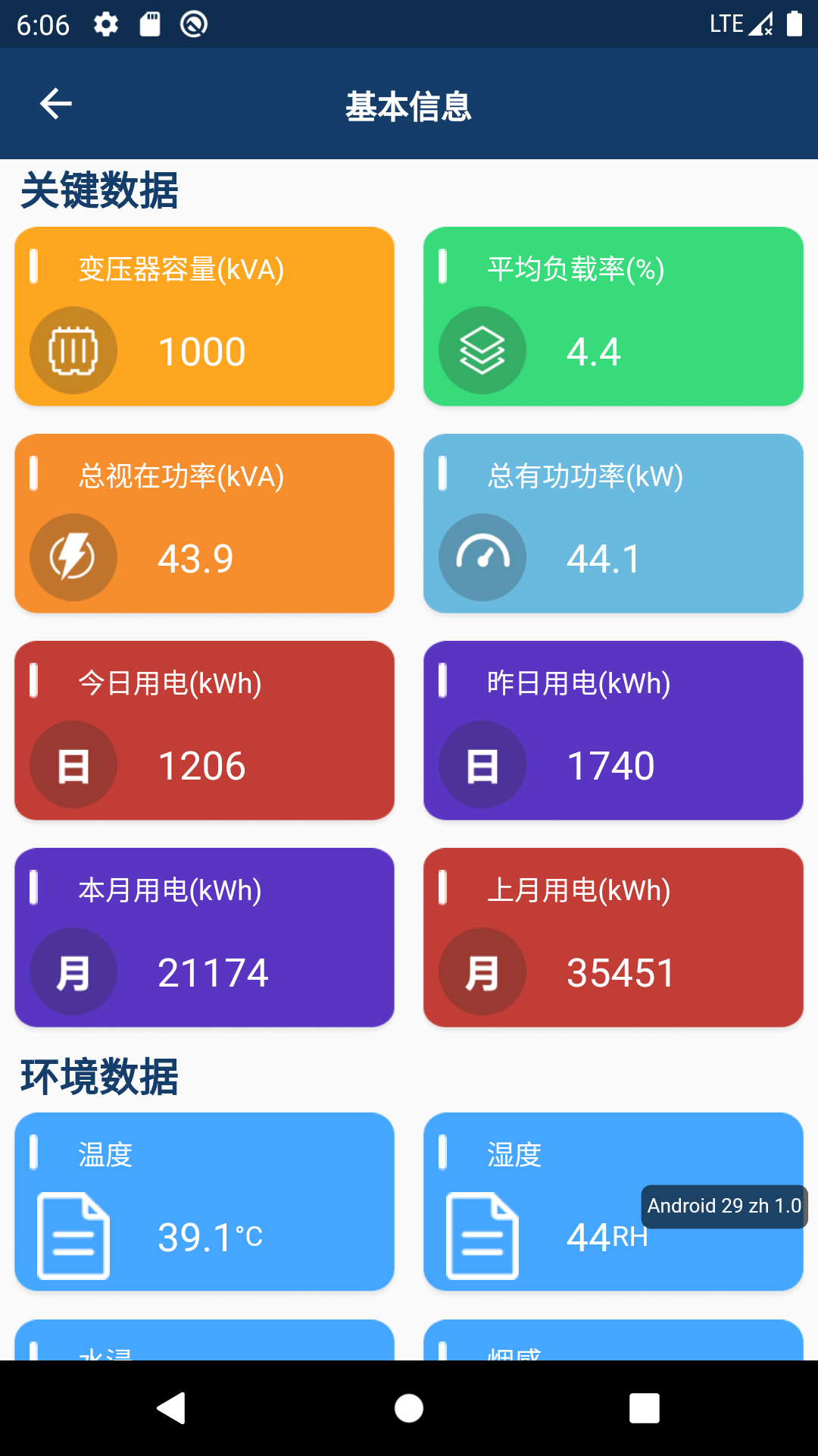 智能台区_截图4