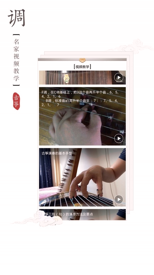 古筝调音器_截图4