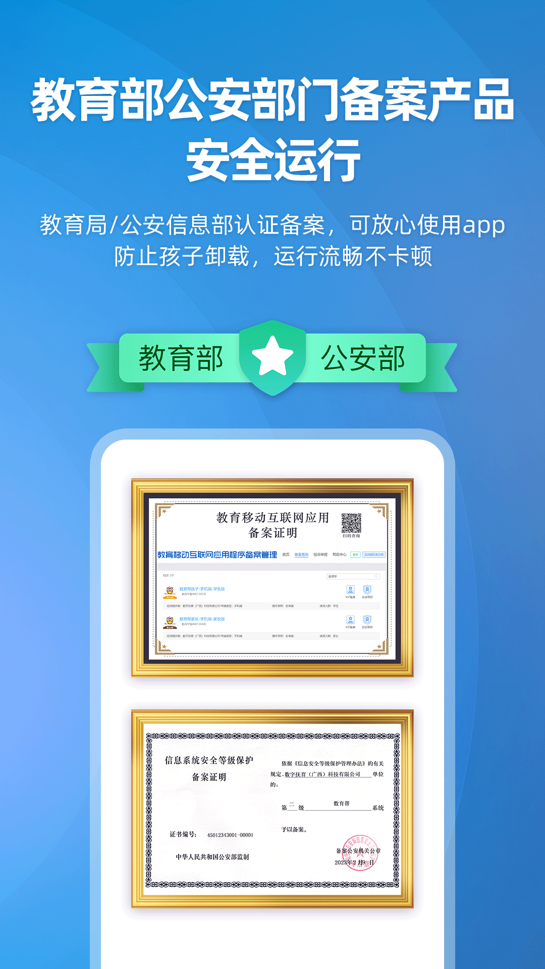 数育帮家长_截图1