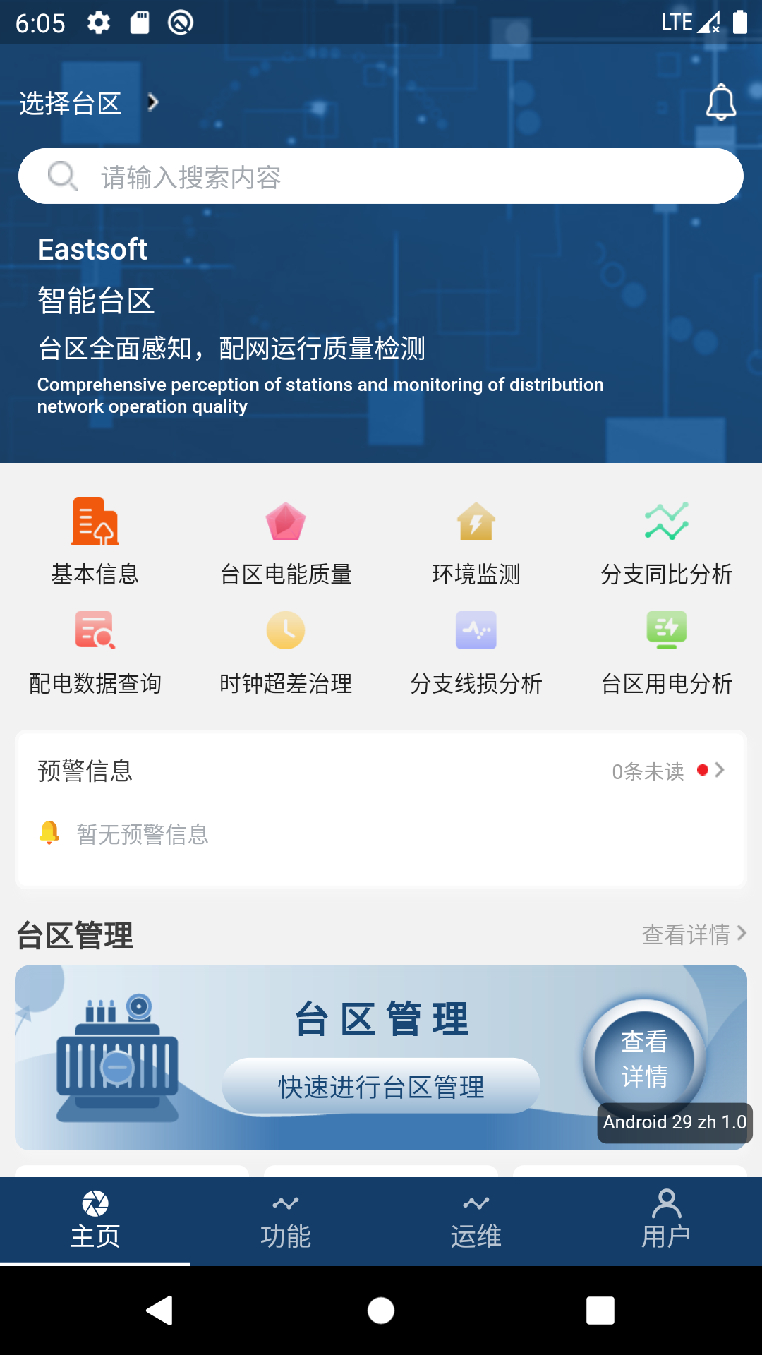智能台区_截图1