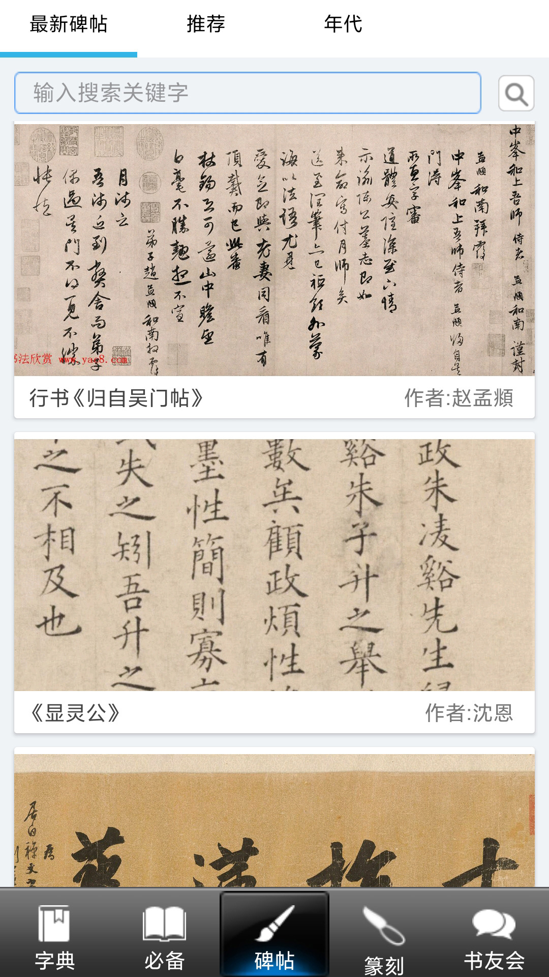 书法大观_截图4