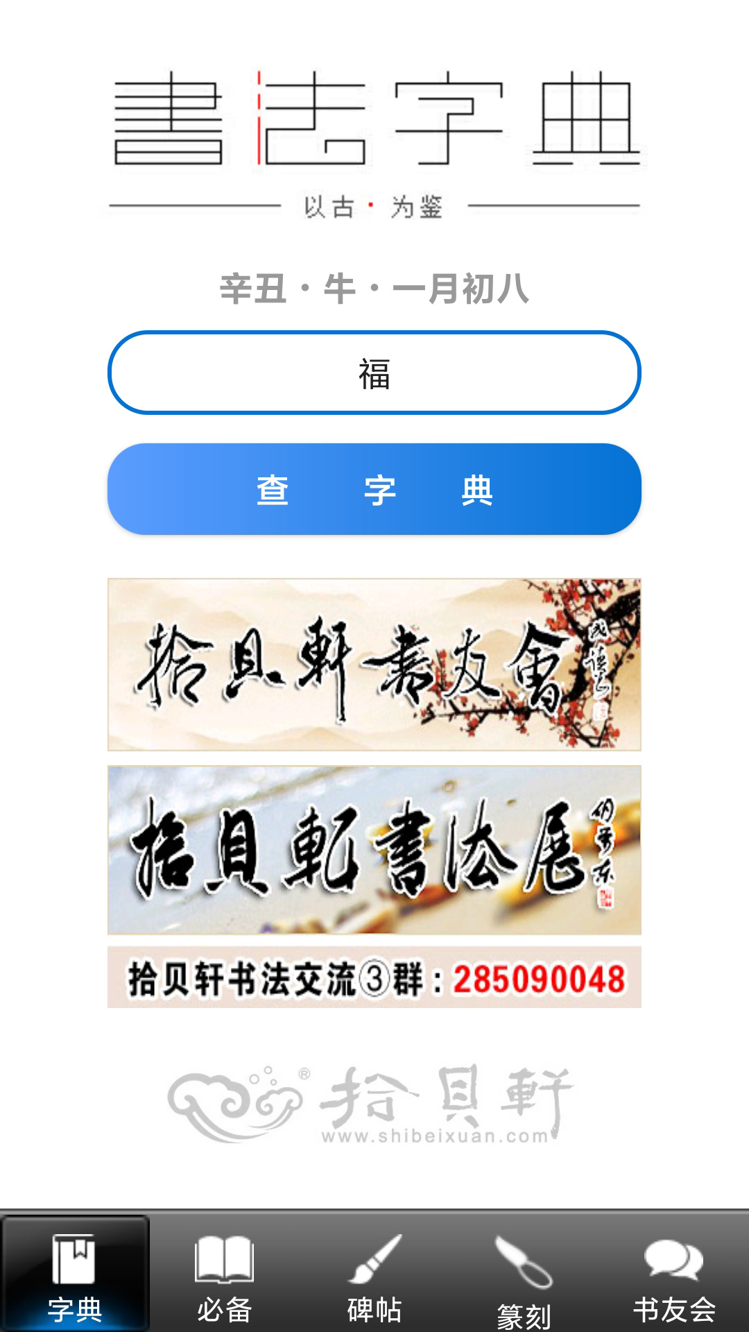 书法大观_截图1