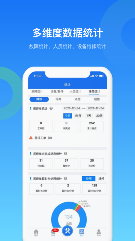 镭电云设备管理_截图5