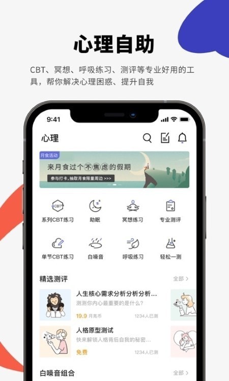 月食_截图3