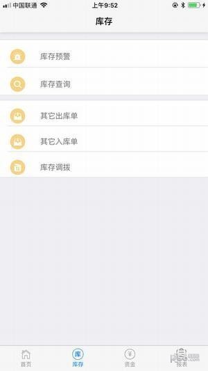 农资管家_截图3