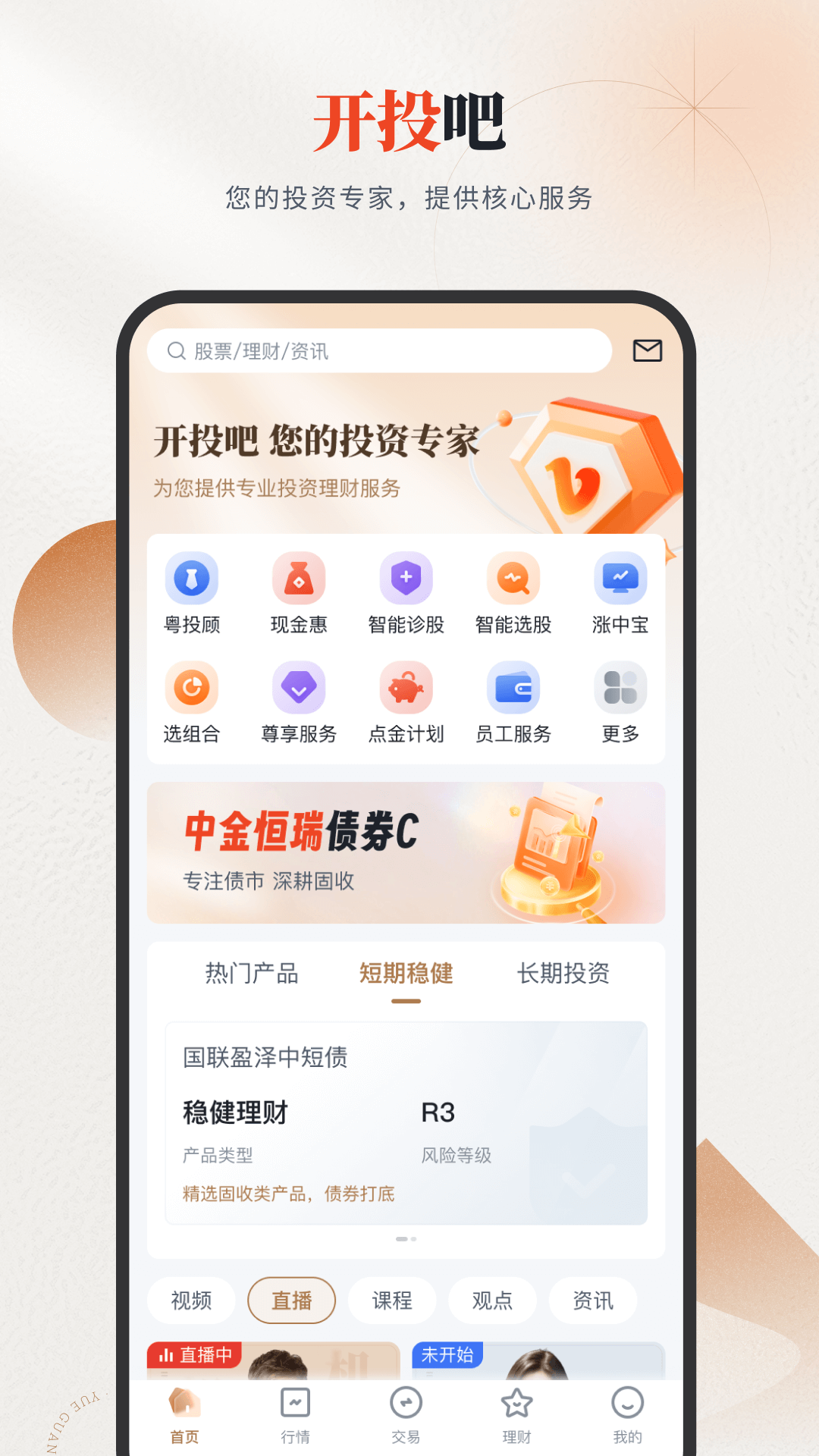 开投吧_截图1