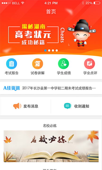 a佳老师_截图1