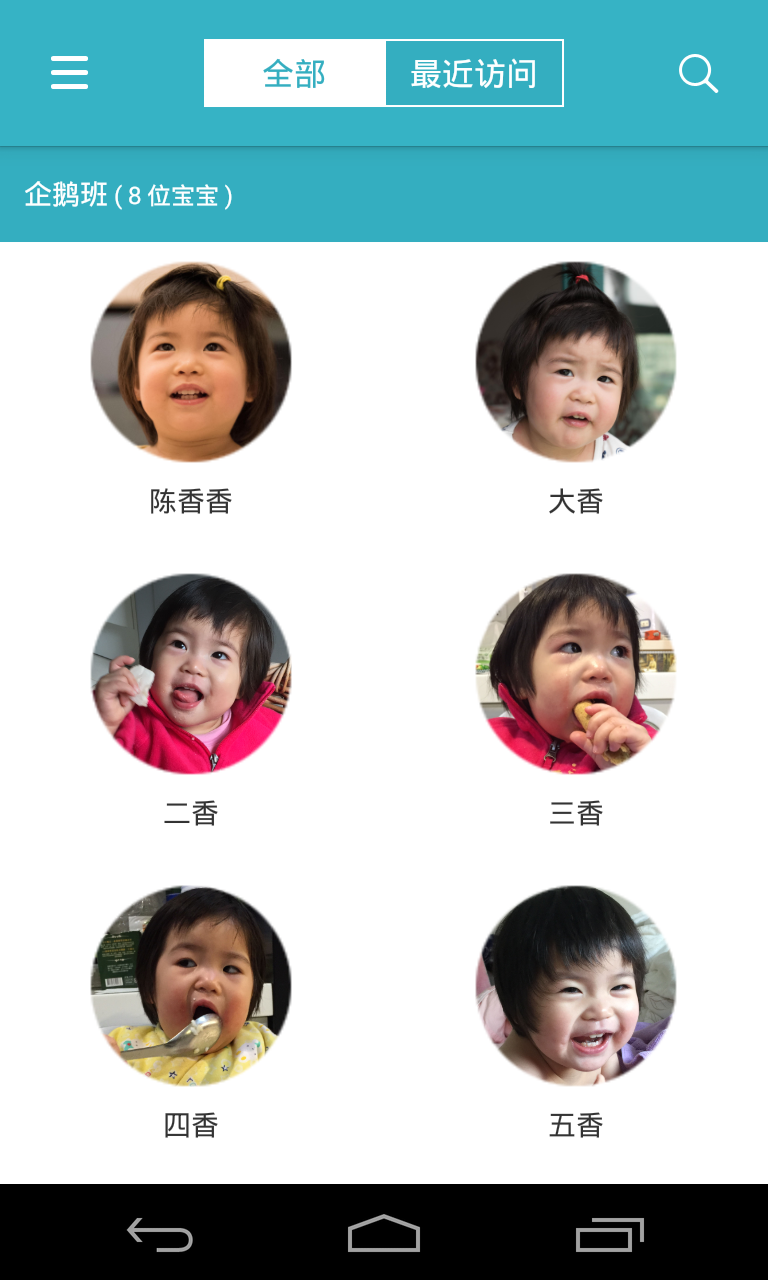 爱托付老师_截图1