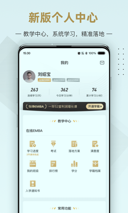行动商学院_截图1