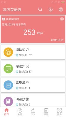 高考英语通_截图1