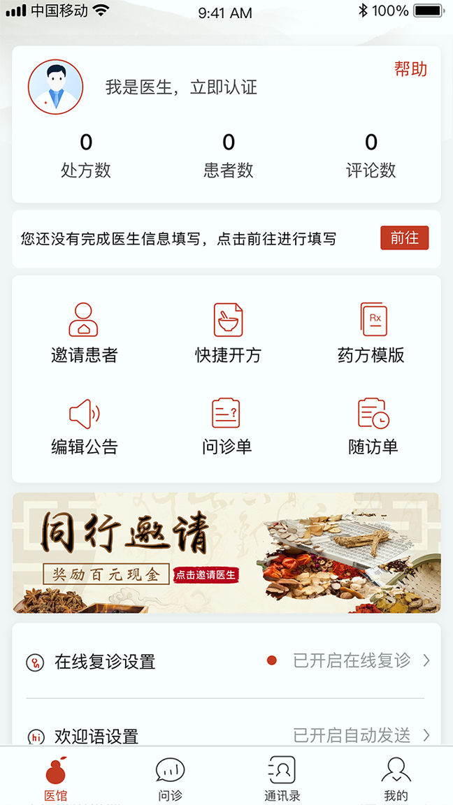 北京好中医_截图3