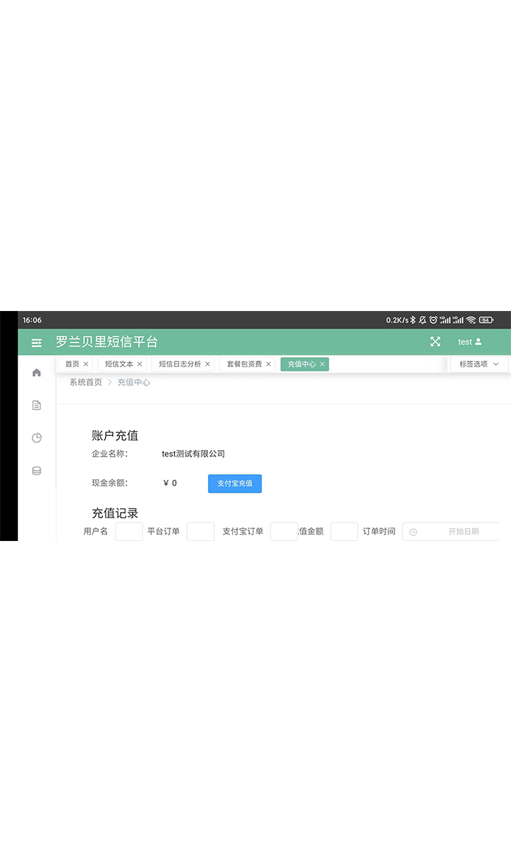 短信平台应用_截图5