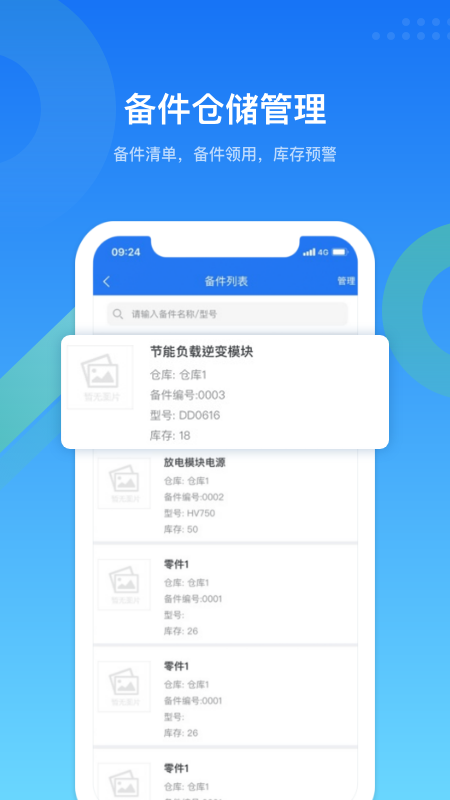 镭电云设备管理_截图4