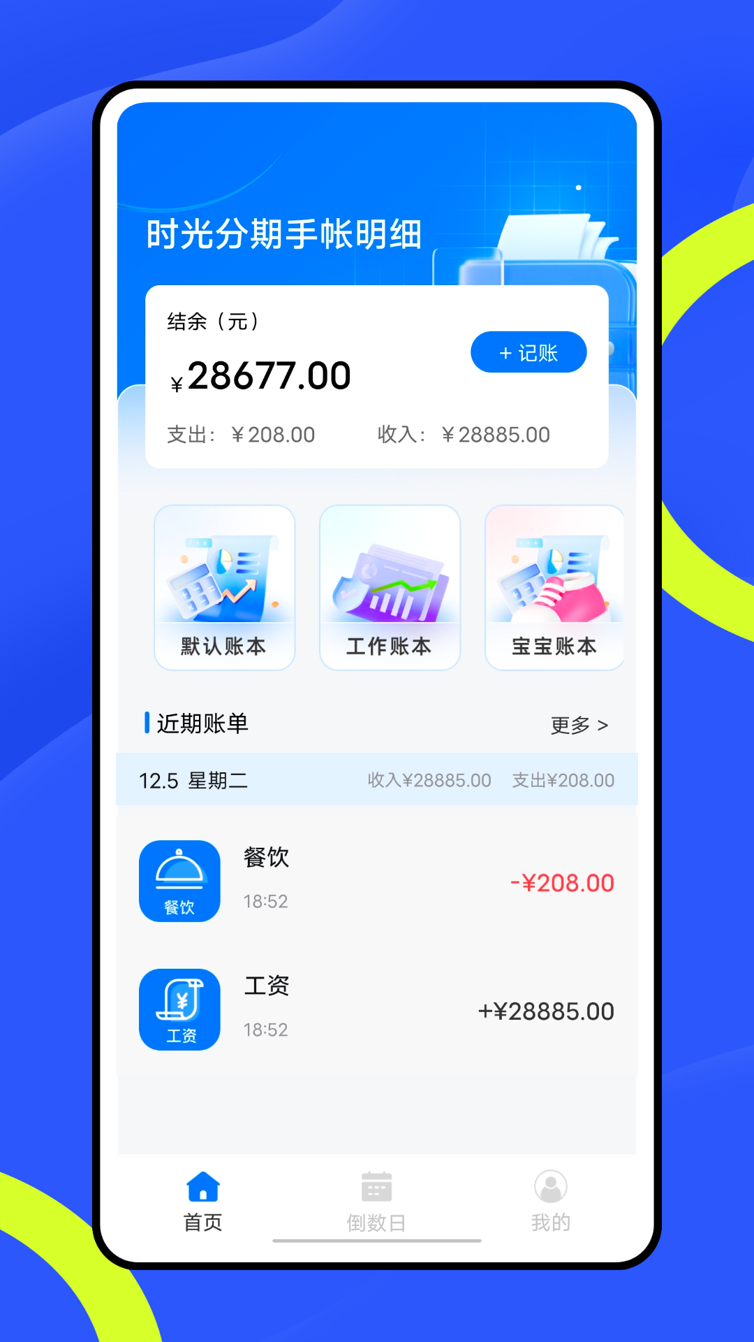 时光分期手帐_截图1