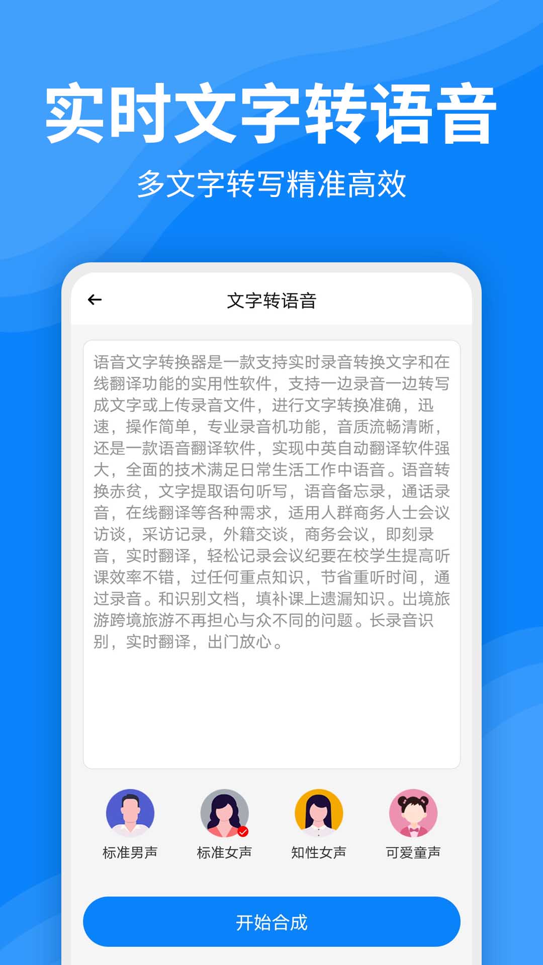 录音文字转换器_截图3