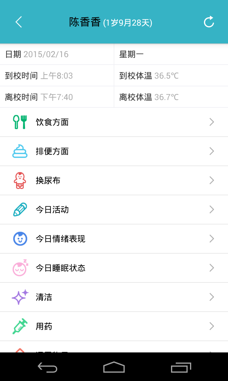 爱托付老师_截图5