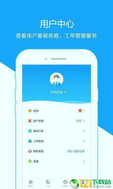 天翼云_截图2