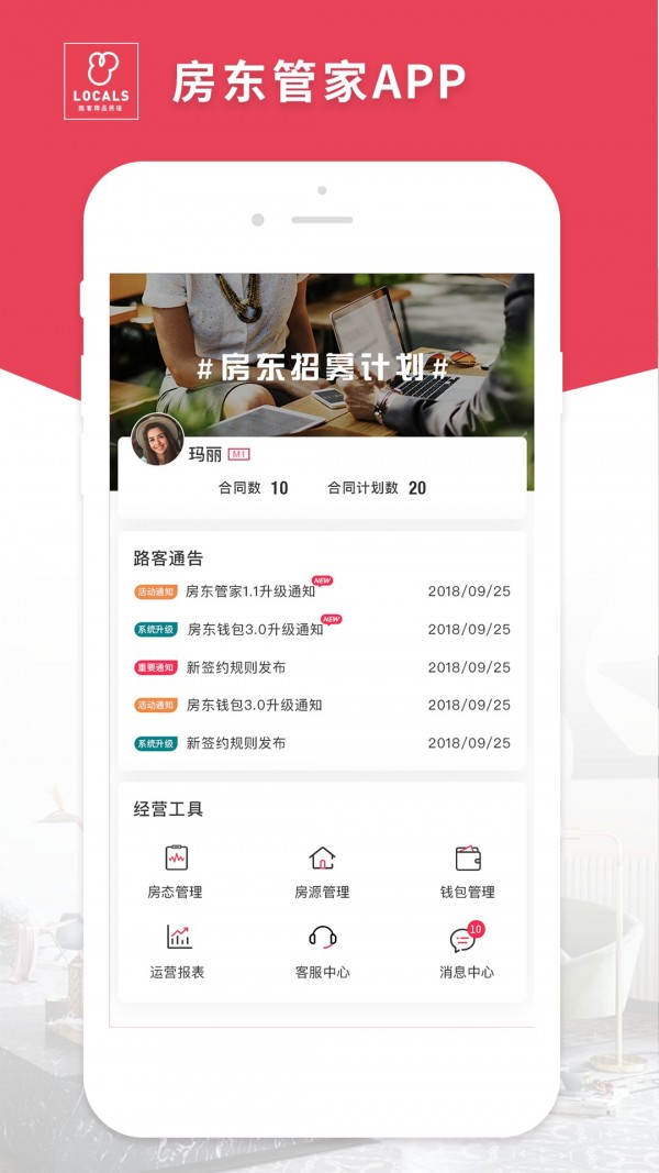 路客房东_截图1