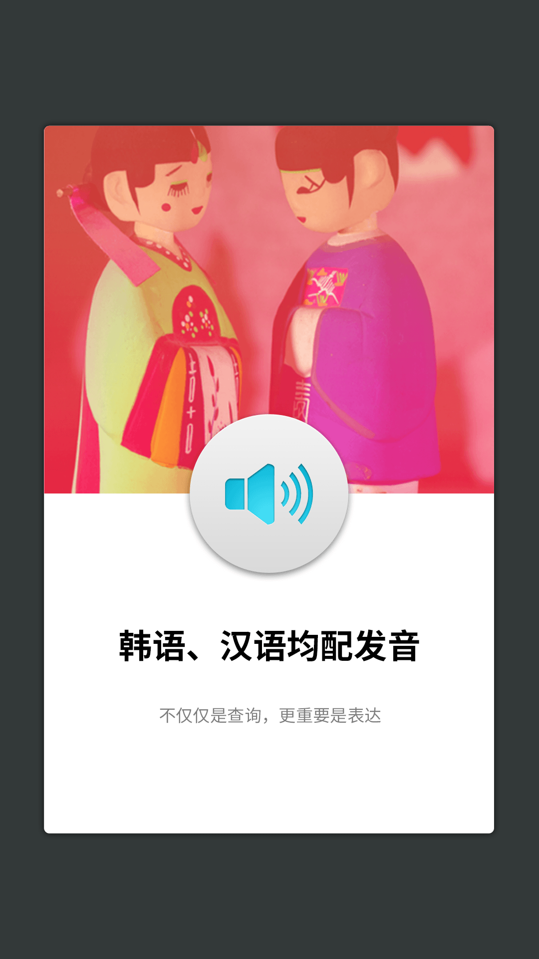 外研社韩语_截图3