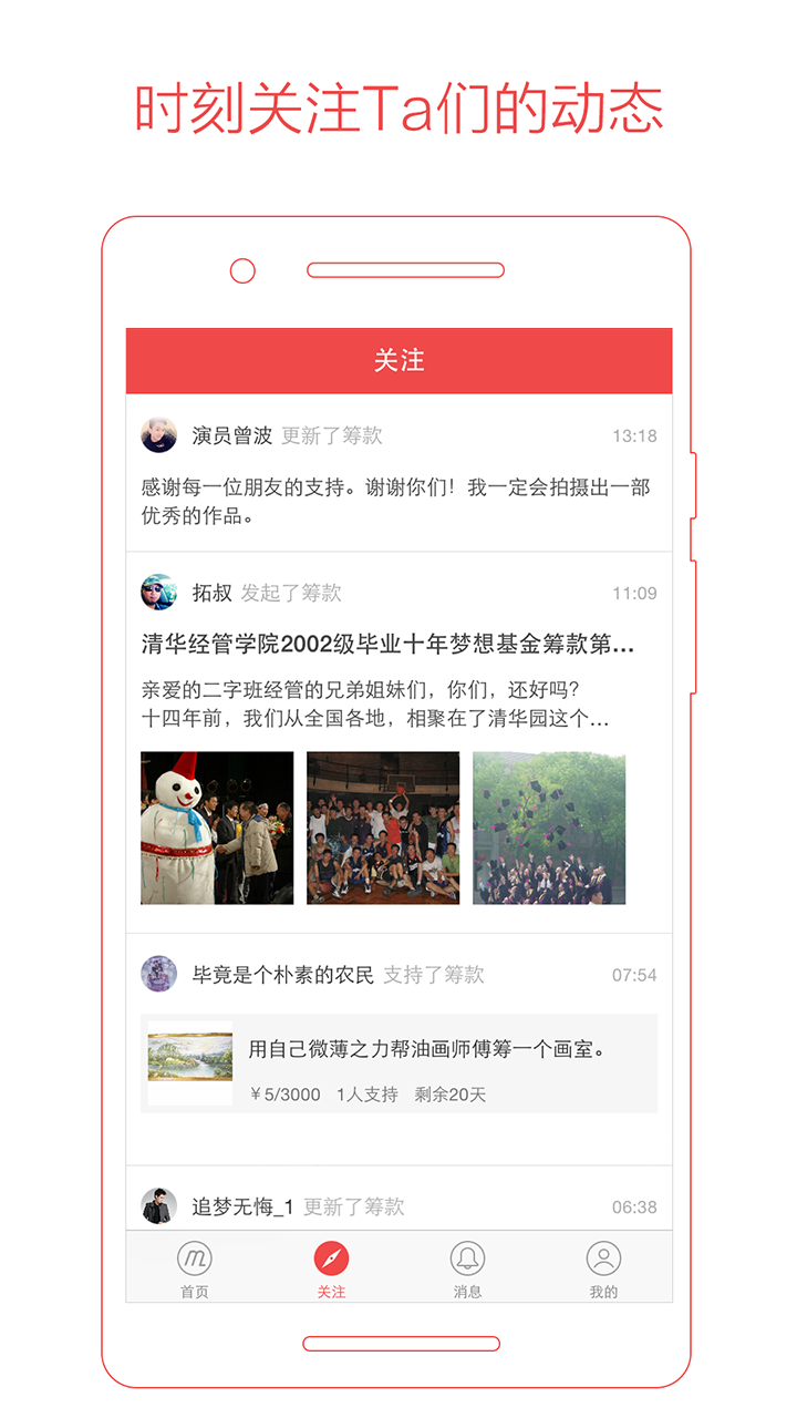 追梦筹_截图4
