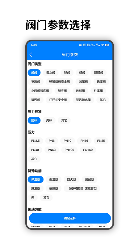 ts阀门_截图4