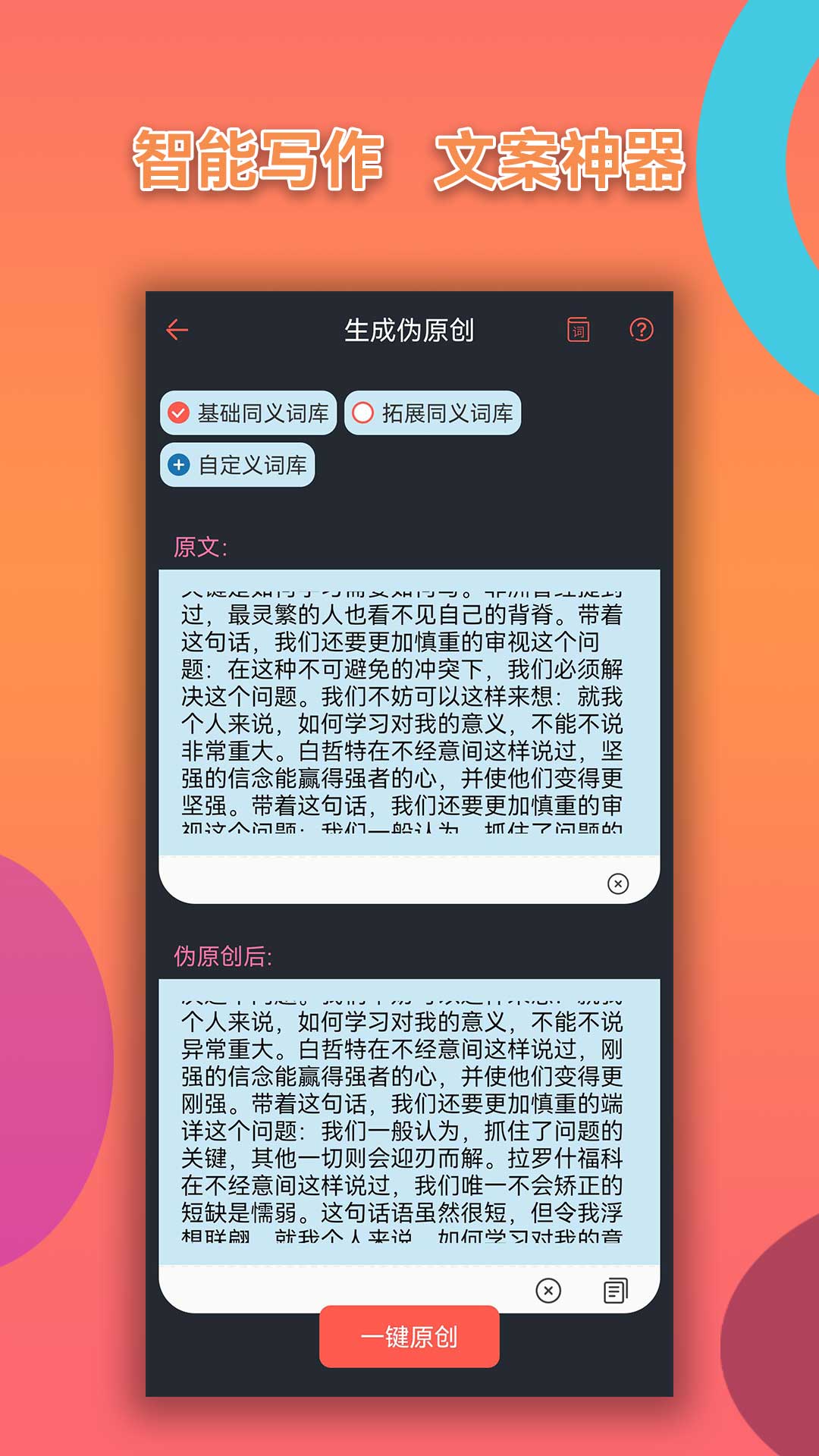 胡言乱语写作机器人_截图4