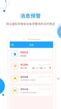 工地邦管理端_截图3