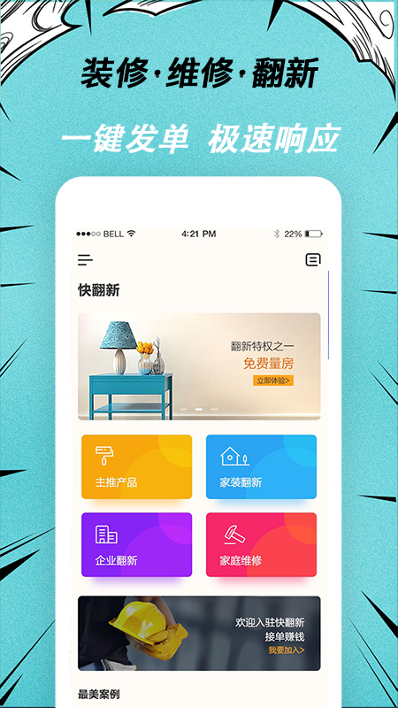 快翻新_截图1