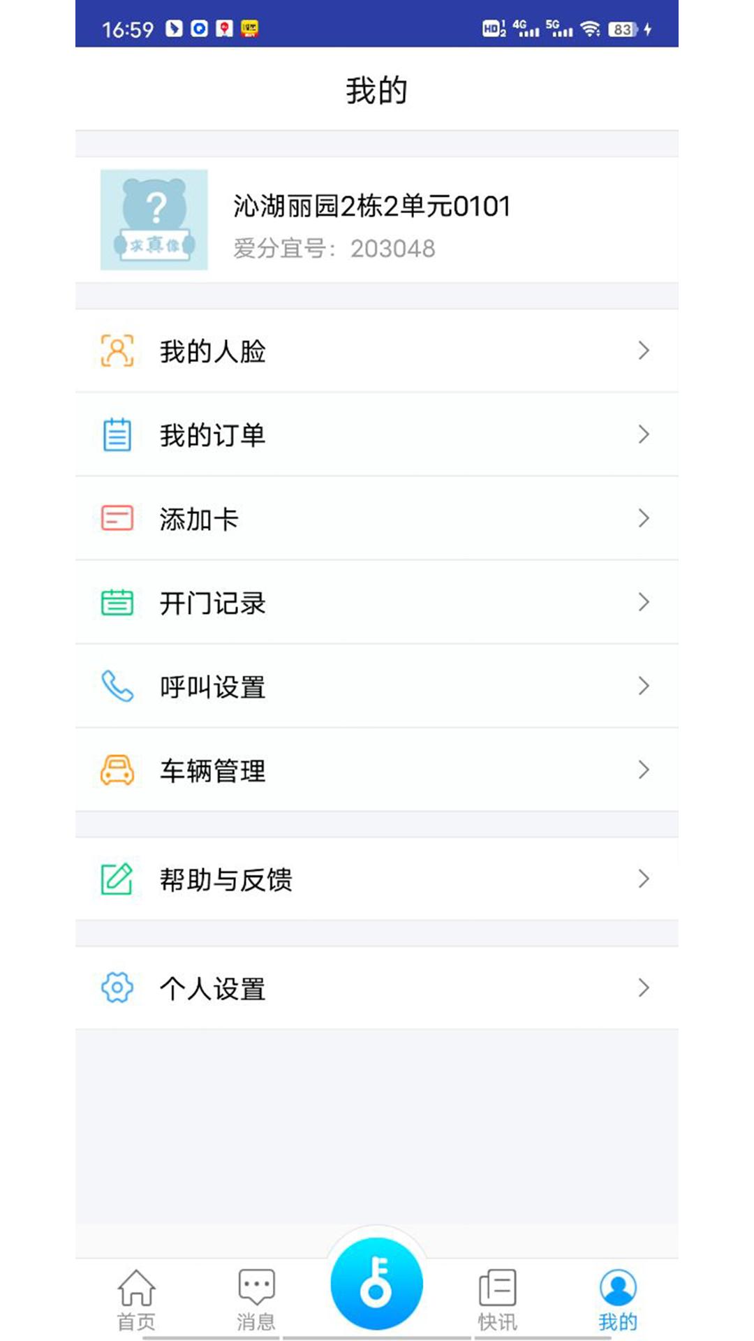 邻通_截图5