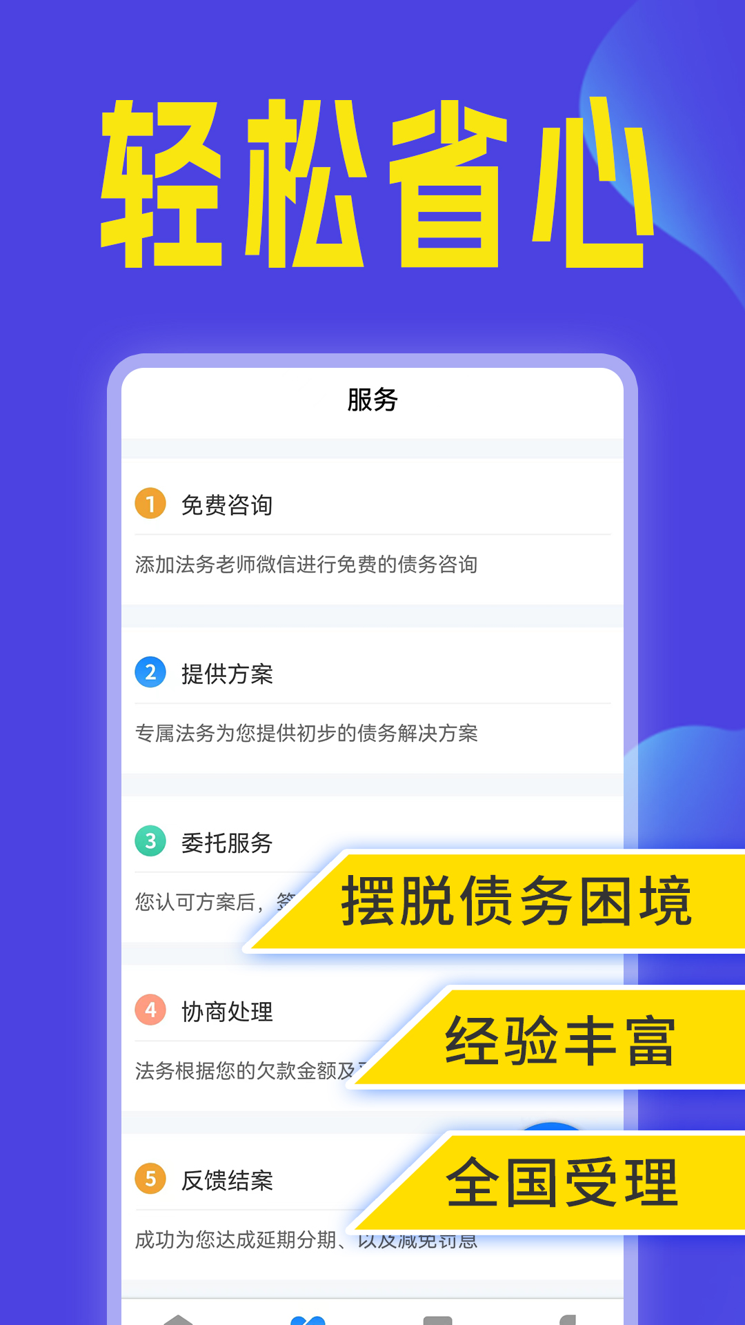 全民负债上岸_截图4