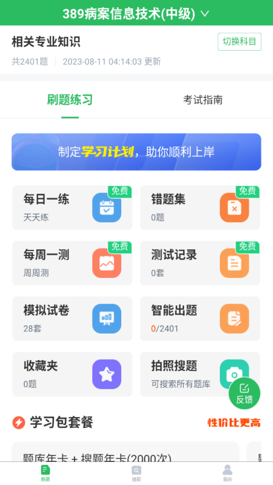 病案信息技术题库_截图1