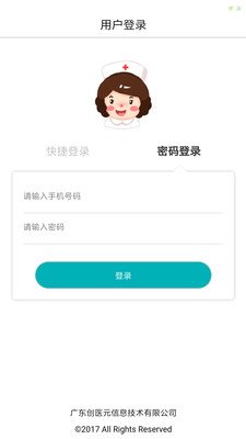 健康家园护士_截图1
