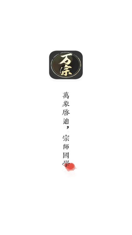 万宗_截图1