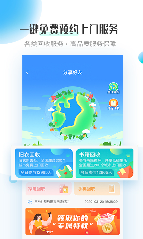 飞蚂蚁旧衣服回收_截图1