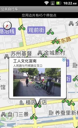 公共自行车_截图2