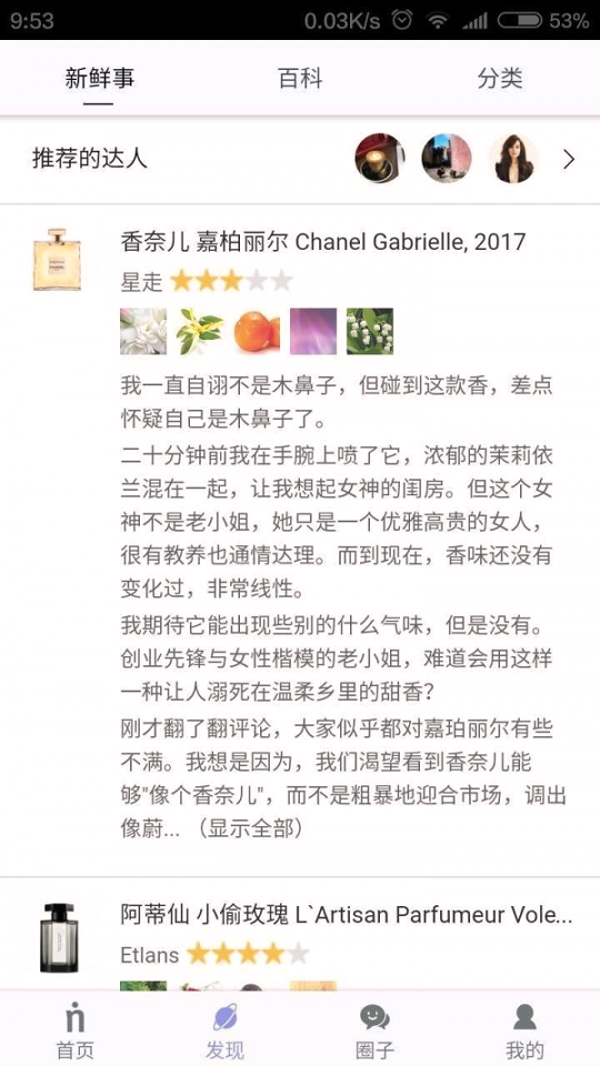 香水时代_截图4