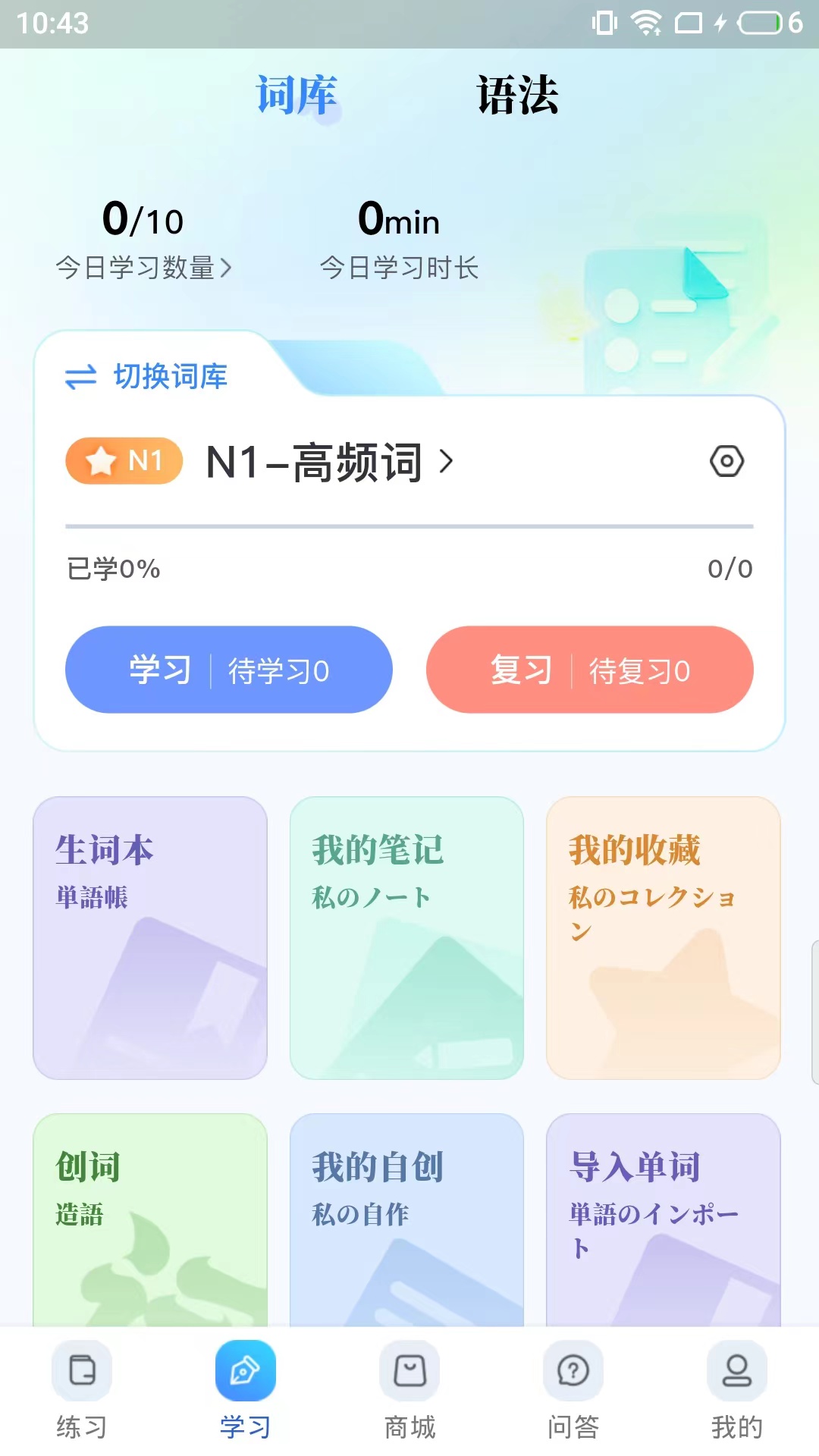 尚岸日语_截图2