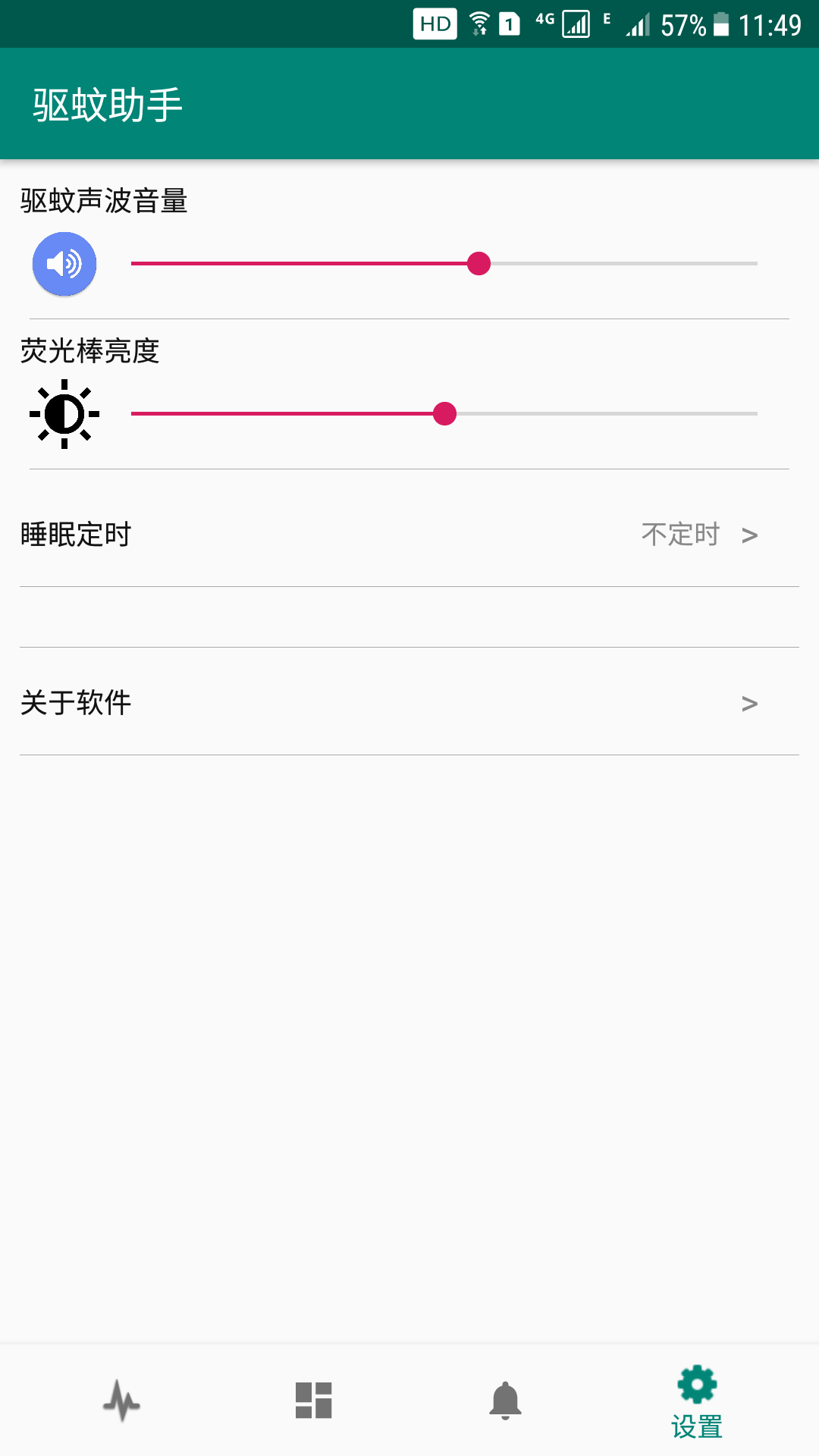 驱蚊助手_截图5