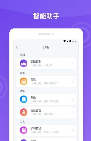 八戒机器人_截图2