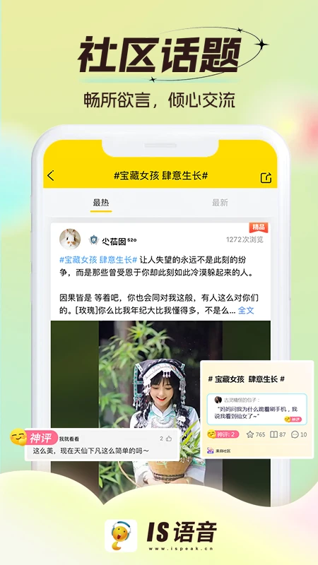 is语音_截图1