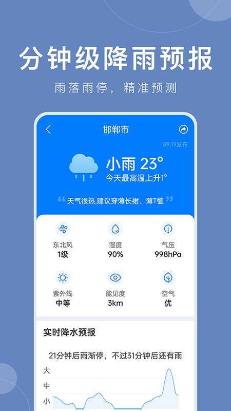 准时天气_截图3