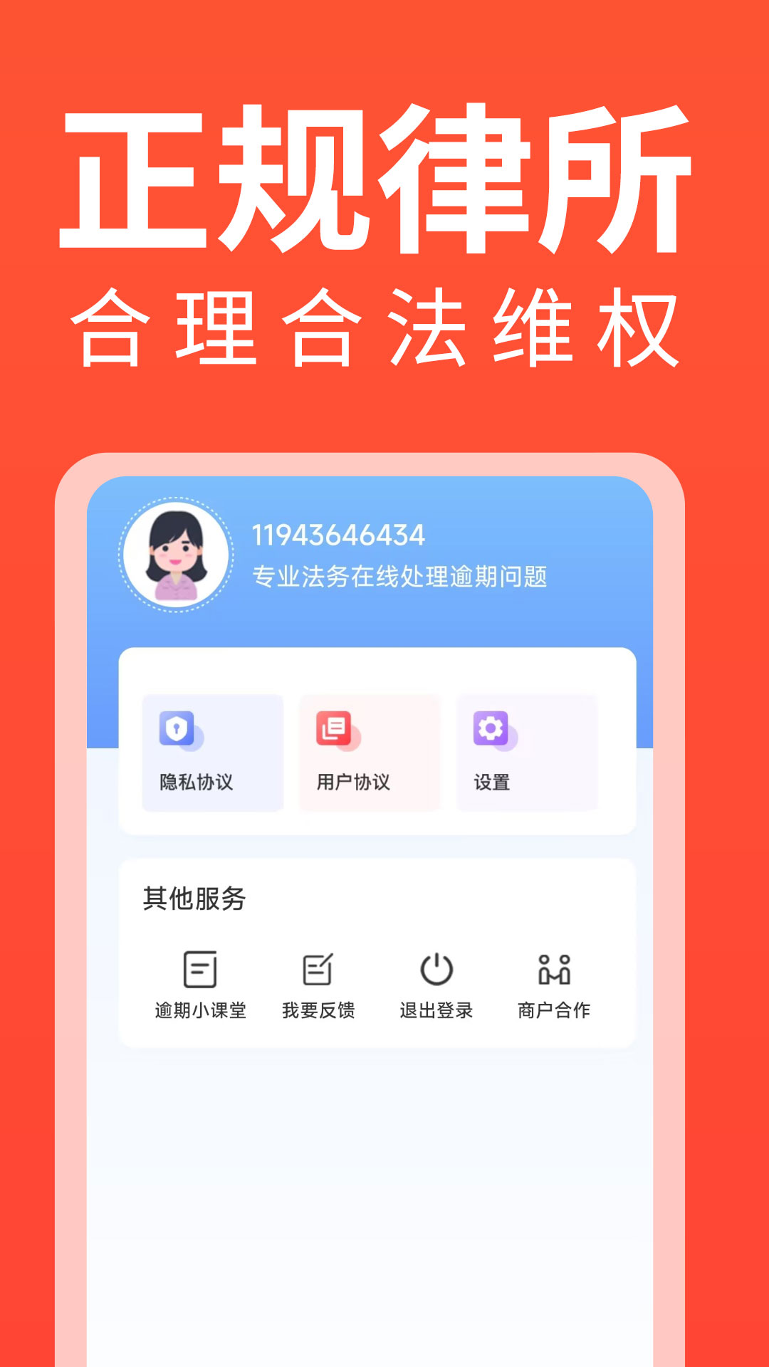 马上搞定逾期_截图4