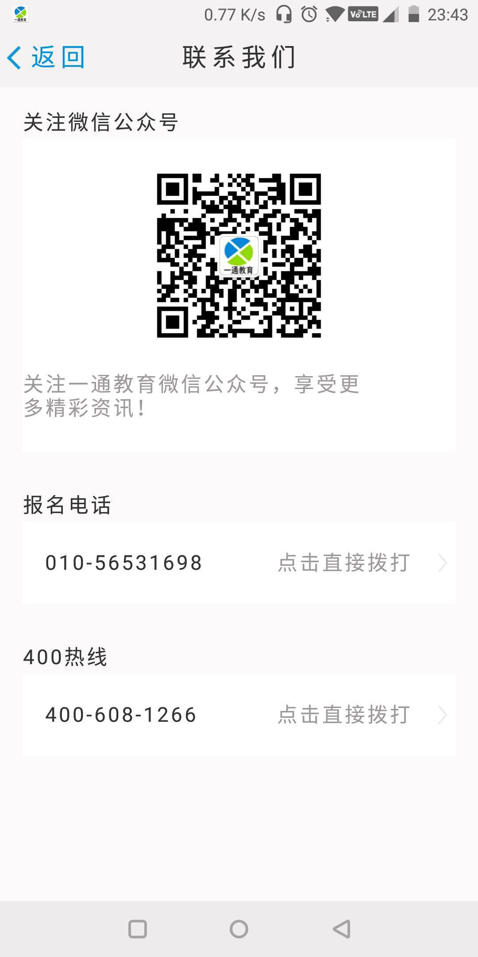 一通教育_截图3
