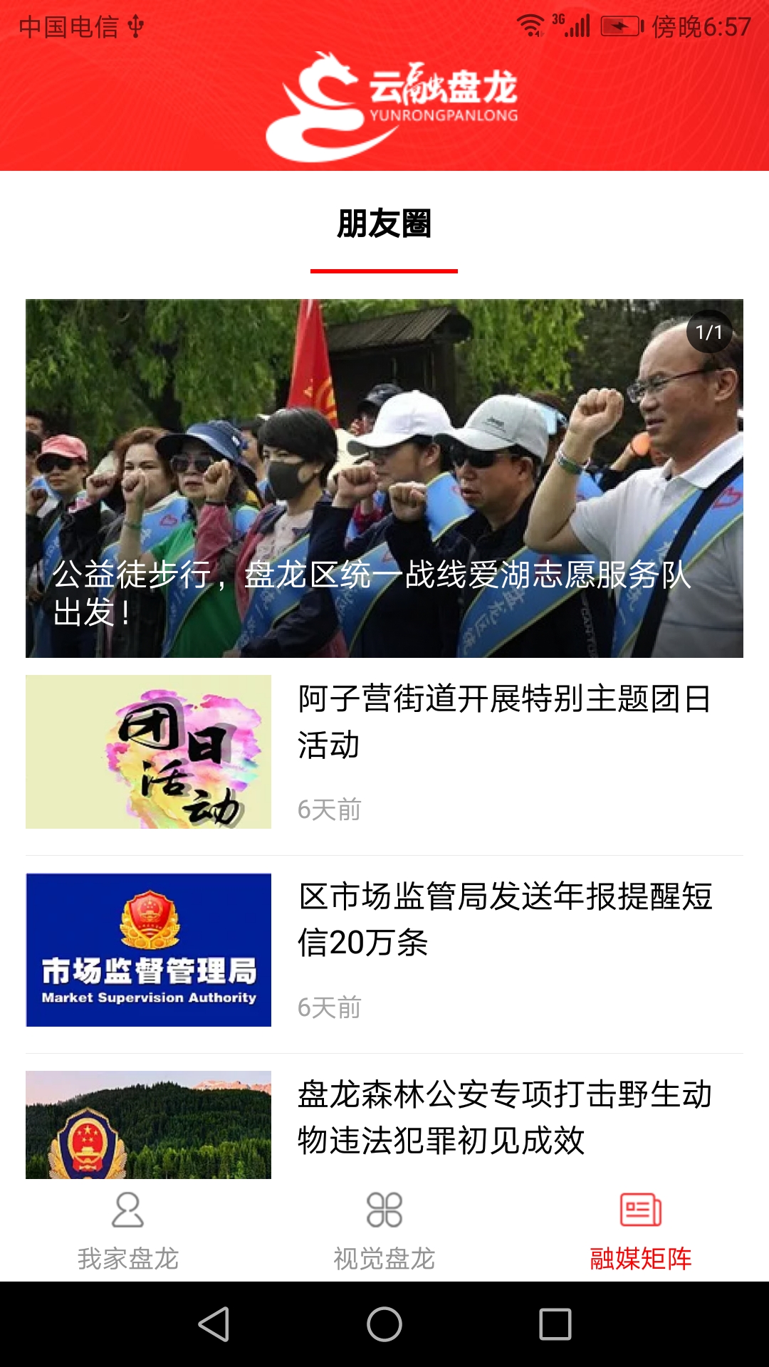 云融盘龙_截图3