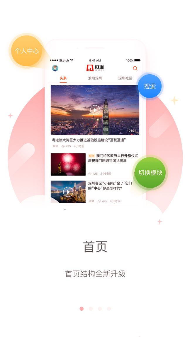 见圳_截图1